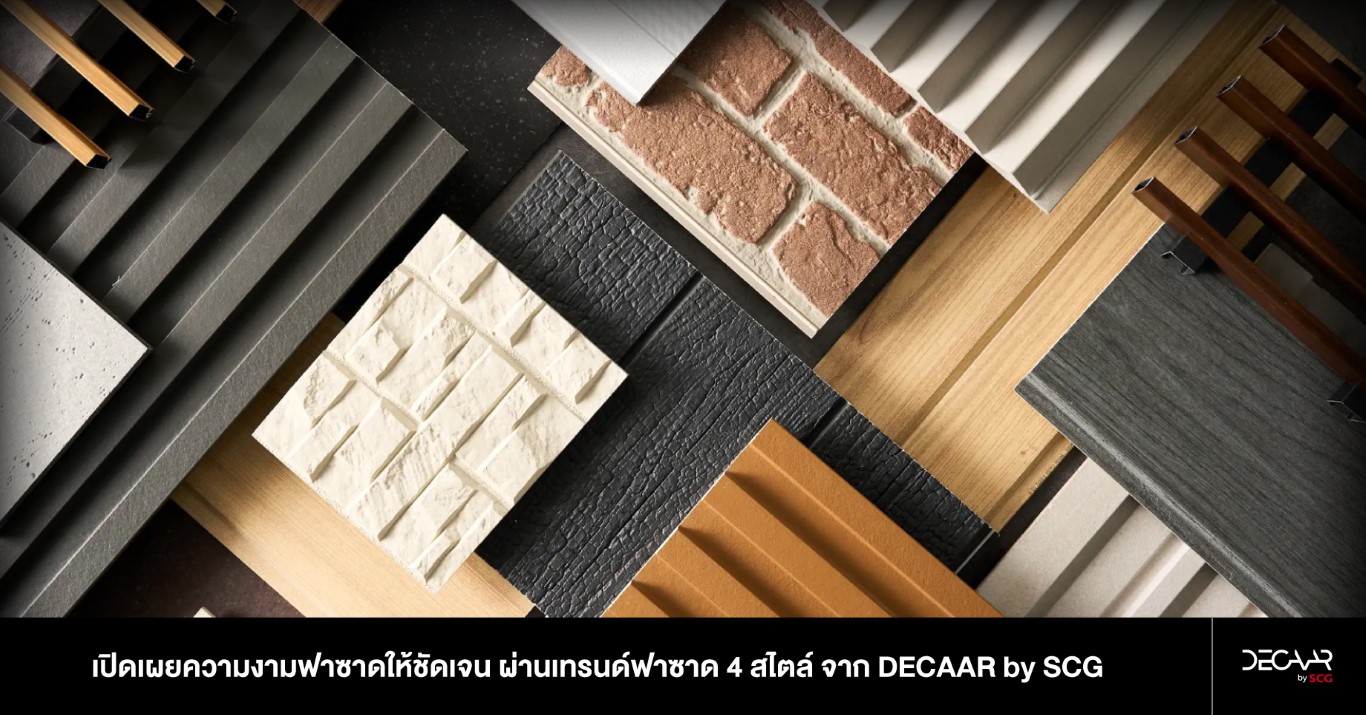 เปิดเผยความงามฟาซาดให้ชัดเจน ผ่านเทรนด์ฟาซาด 4 สไตล์ จาก DECAAR by SCG